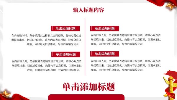 红色党政风九三学社的历史贡献PPT模板