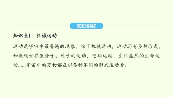 人教版（2024）物理八年级上册1.2运动的描述课件（20页ppt）