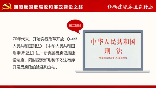 作风建设永远在路上党员干部培训PPT模板