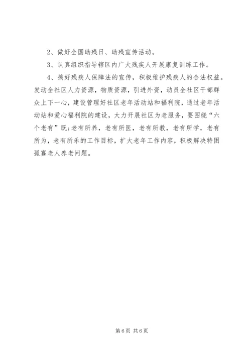 社区XX年民政工作计划.docx