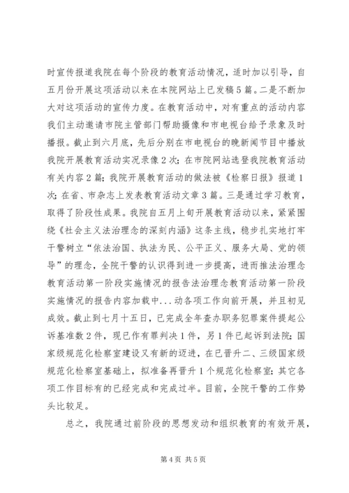 法治理念教育活动第一阶段实施情况的报告 (4).docx