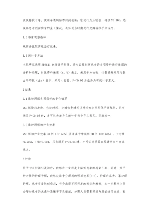 四肢创伤中VSD封闭引流治疗的效果观察及护理体会.docx