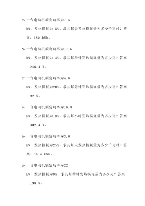 关于电动机的发热计算题