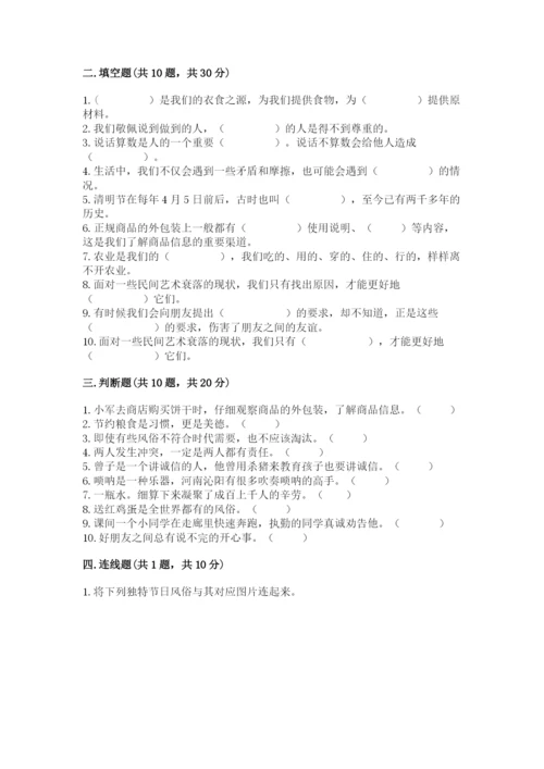 部编版四年级下册道德与法治期末测试卷及参考答案（b卷）.docx