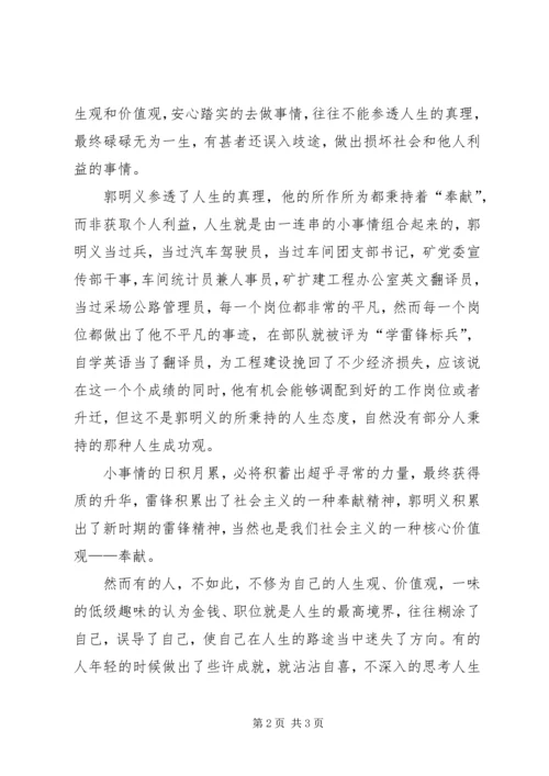 学习郭明义同志先进事迹活动汇报 (4).docx