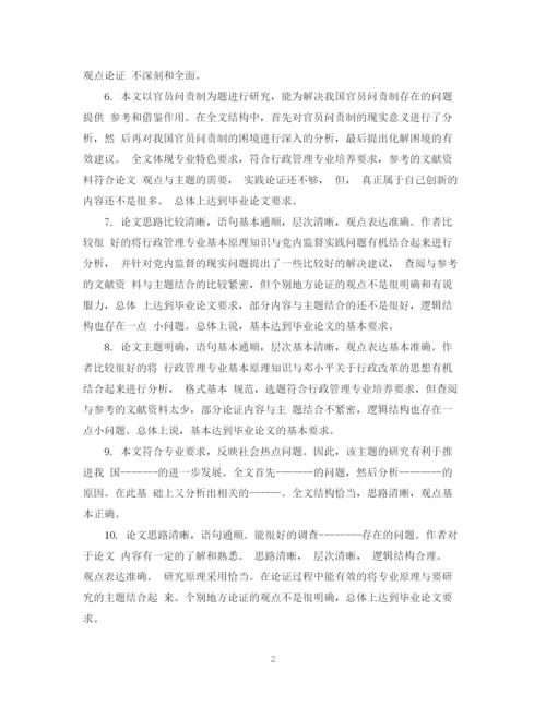 2023年对论文的学术评语.docx