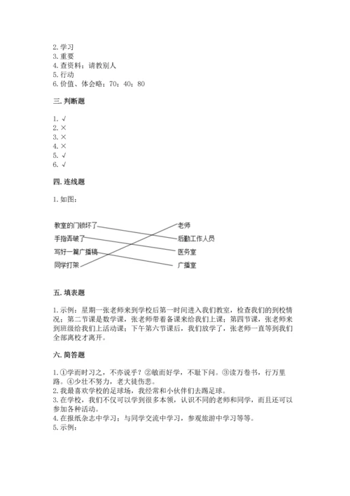 部编版三年级上册道德与法治期中测试卷及参考答案【名师推荐】.docx
