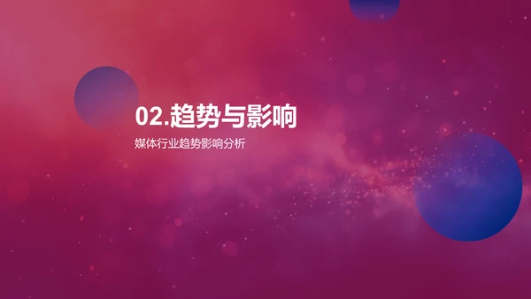 媒体行业季度汇报PPT模板
