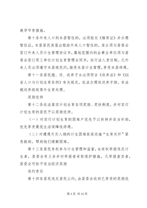 村计划生育村民自治民主评议会议记录 (4).docx