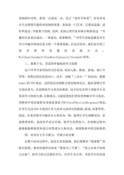 初中英语培训心得范文5篇.docx