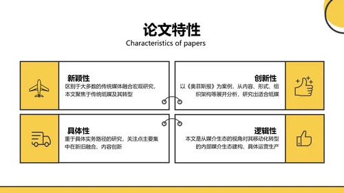 扁平风黄色新媒体与传统媒体的融合PPT