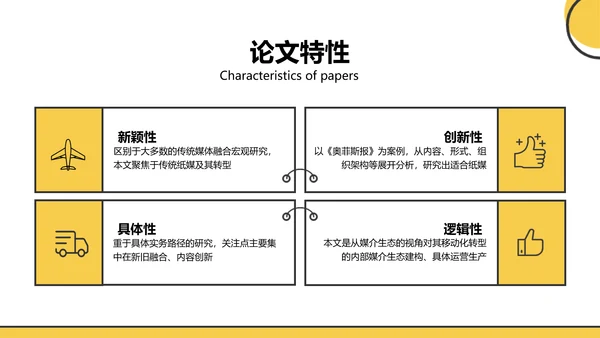 扁平风黄色新媒体与传统媒体的融合PPT