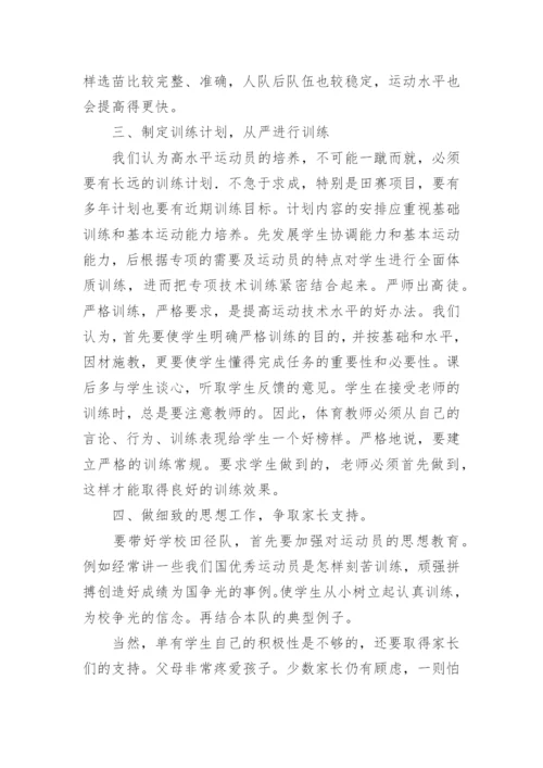 体育训练总结.docx