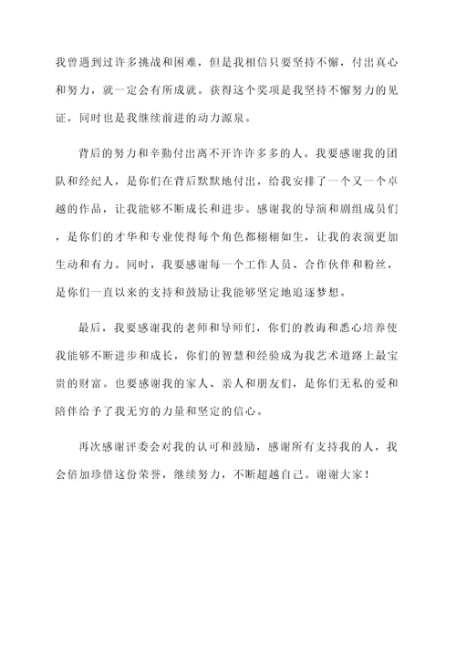 任嘉伦一生一世获奖感言
