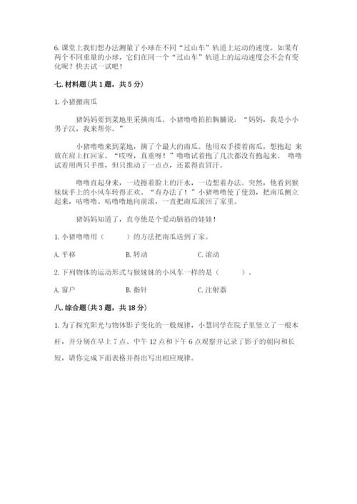 教科版小学科学三年级下册 期末测试卷（名师系列）.docx