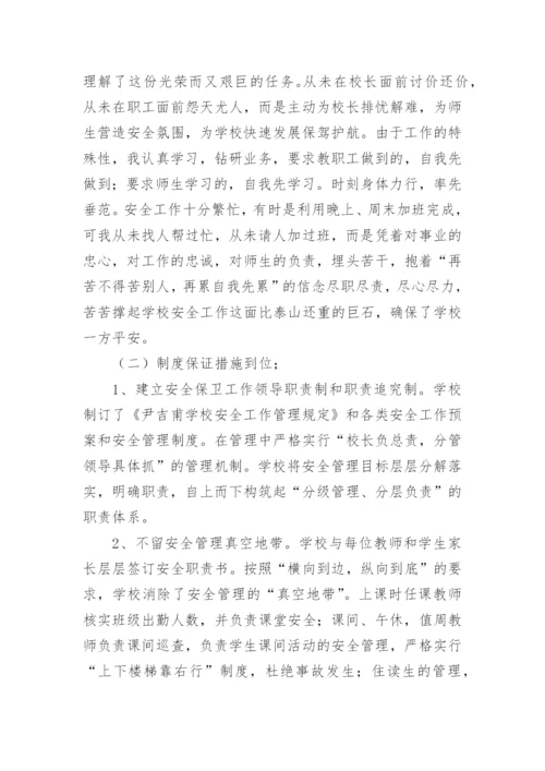 学校分管安全后勤副校长述职报告.docx