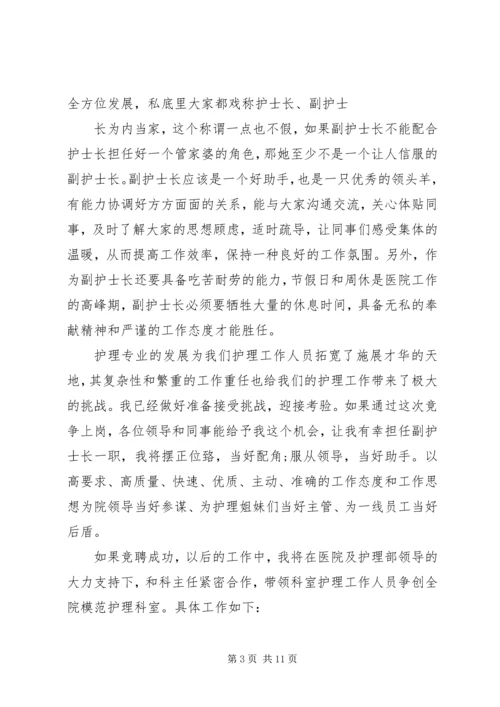 医院竞职演讲稿范文.docx