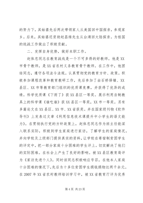 优秀政协委员先进事迹材料.docx