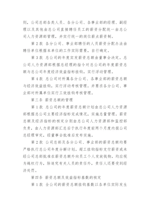 公司薪酬管理制度_13.docx