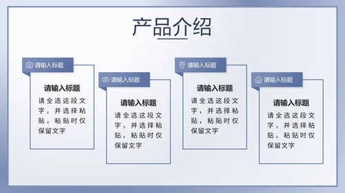 蓝色简约产品介绍手册PPT模