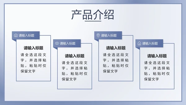 蓝色简约产品介绍手册PPT模