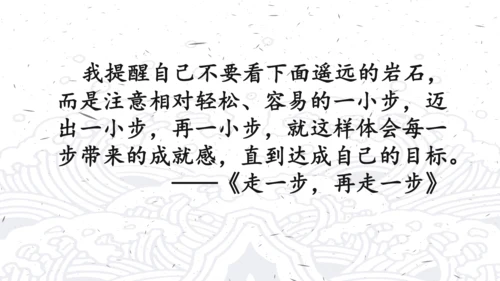 《人生之舟 起锚开航 劈波斩浪》七上第四单元整理课课件（共15张PPT）