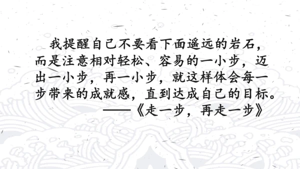 《人生之舟 起锚开航 劈波斩浪》七上第四单元整理课课件（共15张PPT）