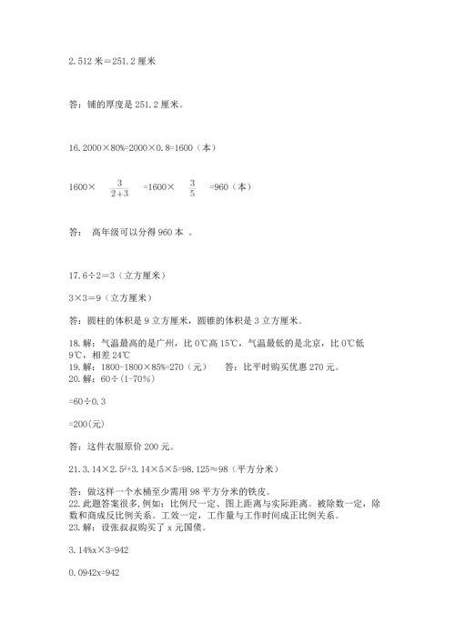 六年级小升初数学应用题50道含答案【综合题】.docx