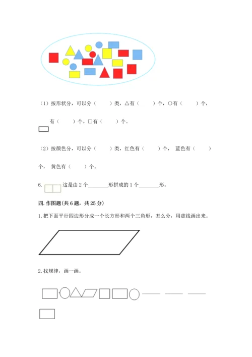 人教版一年级下册数学第一单元 认识图形（二）测试卷往年题考.docx