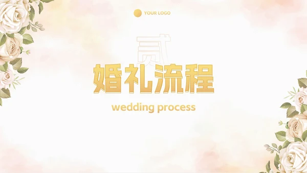 简约高级奢华清新花卉婚礼策划PPT模板