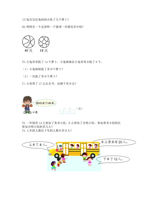 一年级下册数学解决问题100道（典型题）word版.docx