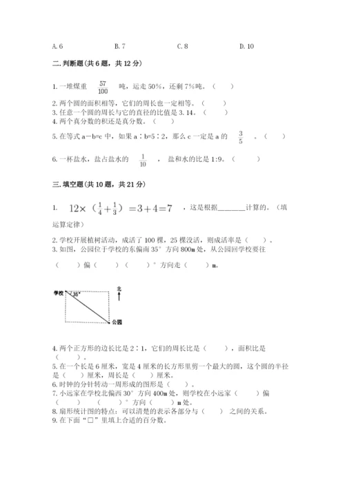 2022六年级上册数学期末考试试卷附参考答案（基础题）.docx