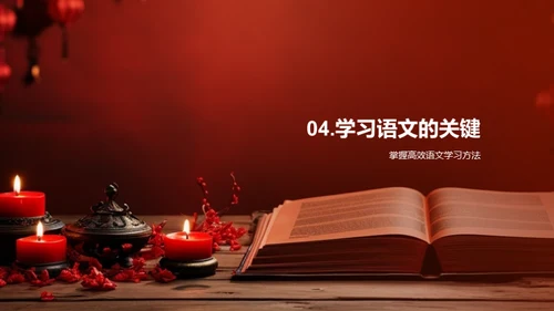 三年级语文精进攻略