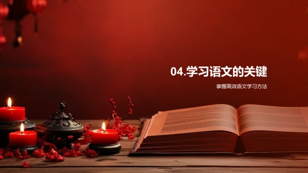 三年级语文精进攻略