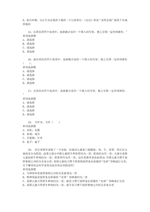 公务员招聘考试复习资料公务员判断推理通关试题每日练2020年03月22日7068