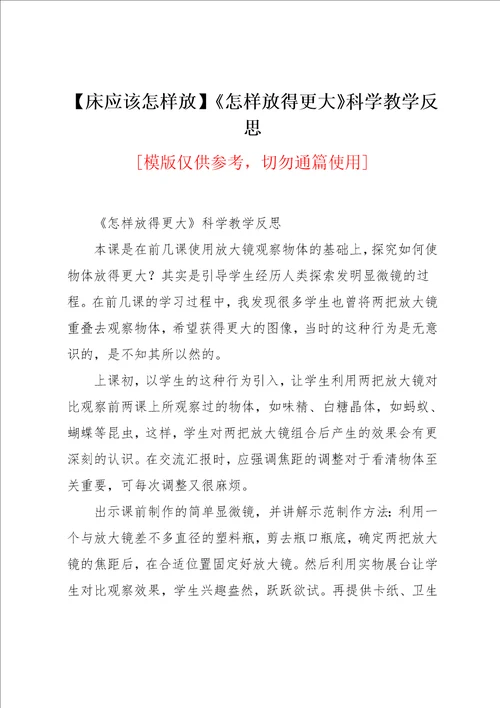 怎样放得更大科学教学反思