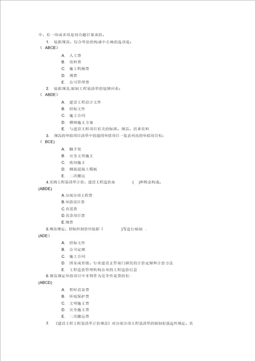 建筑工程工程量清单计价第一次作业答案