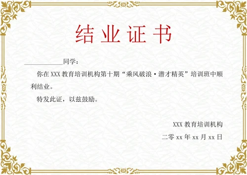 结业证书毕业证书模板