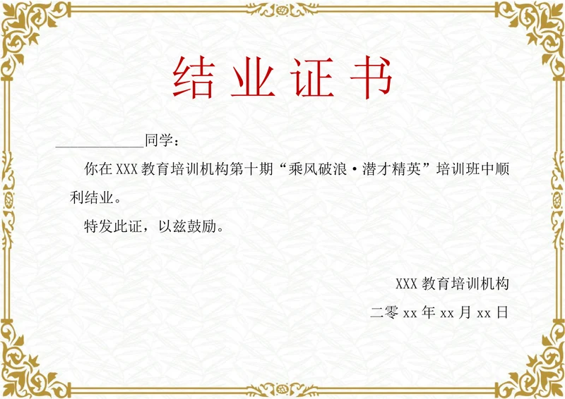 结业证书毕业证书模板