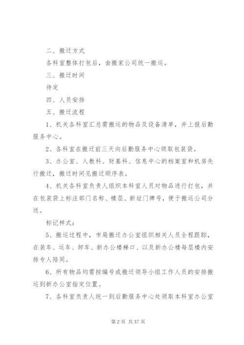 机关搬迁实施方案.docx