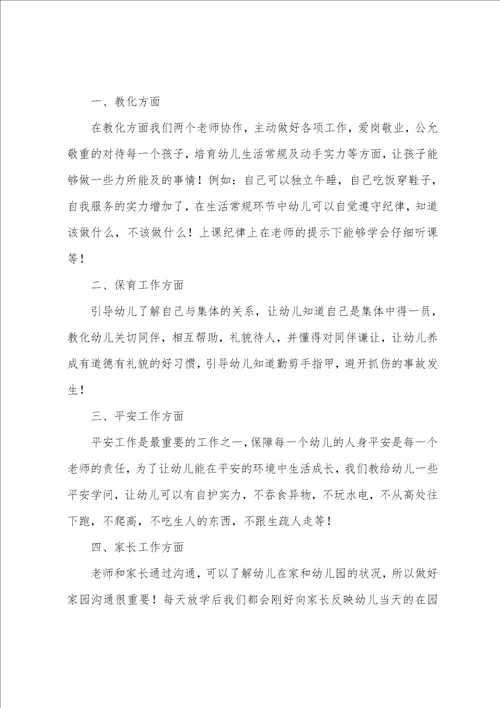 小班下学期教学工作总结