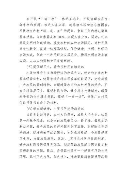 关于乡村建设行动实施方案精选(8篇).docx