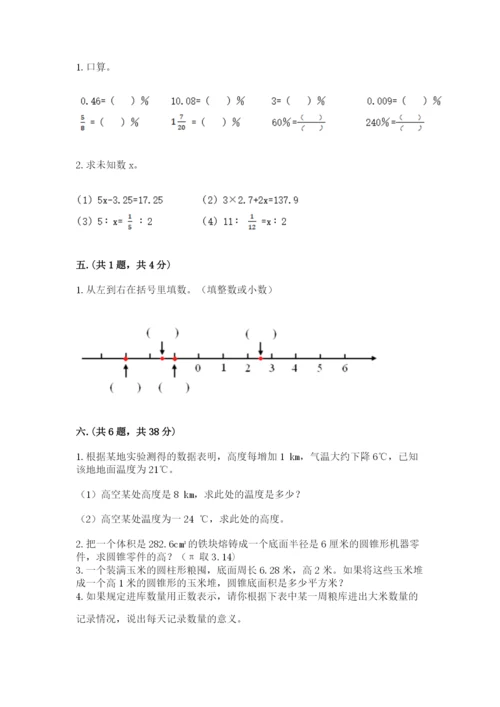 北师大版六年级数学下学期期末测试题含答案（夺分金卷）.docx