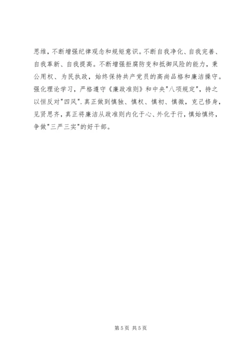 拍蝇零容忍心得体会 (3).docx