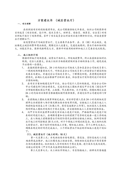 城区营业厅方案建议书.docx