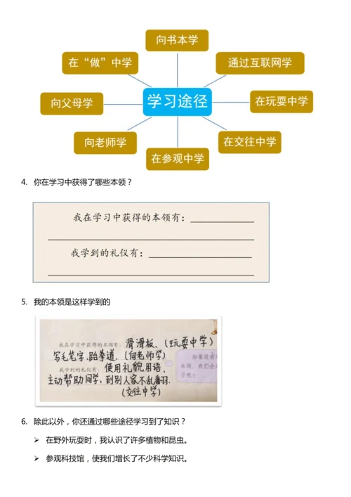 （核心素养目标）1.2 学习伴我成长  第二课时  教案设计
