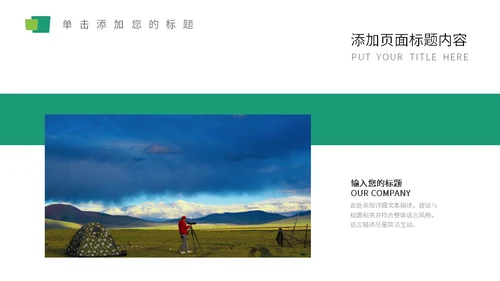 自然风光杂志旅行画册通用PPT模板