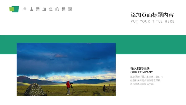 自然风光杂志旅行画册通用PPT模板