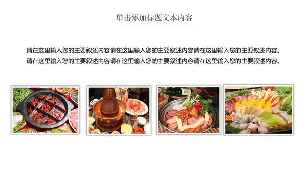 重庆麻辣火锅餐饮美食火锅配料ppt模板