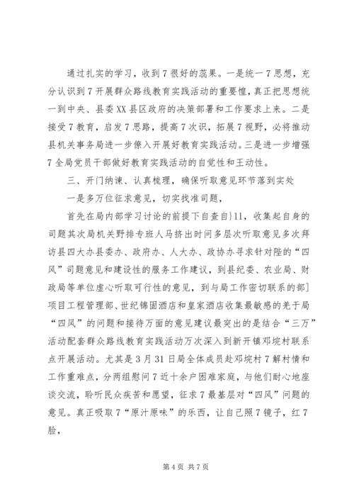 党的群众路线主题教育实践活动工作总结.docx